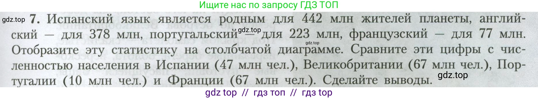 География, 7 класс Учебник, авторы: Алексеев Александр Иванович, Николина Вера Викторовна, Липкина Елена Карловна, Болысов Сергей Иванович, Ачкасова Татьяна Анатольевна, Кузнецова Галина Юрьевна, издательство Просвещение, Москва, 2023, жёлтого цвета, страница 203, номер 7, Условие 2023