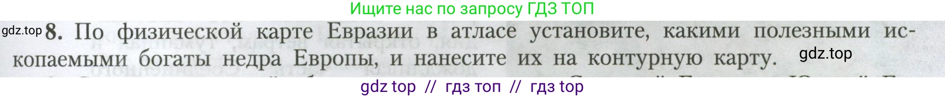 География, 7 класс Учебник, авторы: Алексеев Александр Иванович, Николина Вера Викторовна, Липкина Елена Карловна, Болысов Сергей Иванович, Ачкасова Татьяна Анатольевна, Кузнецова Галина Юрьевна, издательство Просвещение, Москва, 2023, жёлтого цвета, страница 203, номер 8, Условие 2023