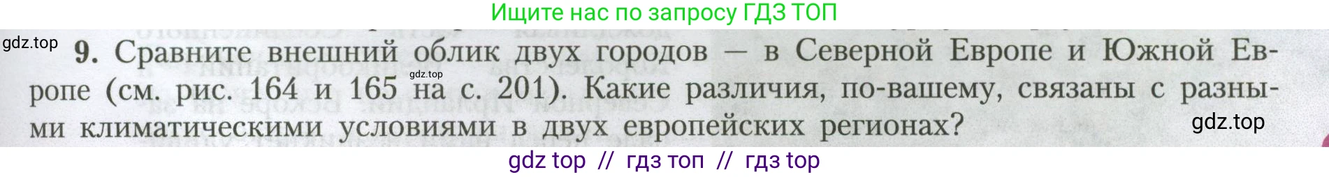География, 7 класс Учебник, авторы: Алексеев Александр Иванович, Николина Вера Викторовна, Липкина Елена Карловна, Болысов Сергей Иванович, Ачкасова Татьяна Анатольевна, Кузнецова Галина Юрьевна, издательство Просвещение, Москва, 2023, жёлтого цвета, страница 203, номер 9, Условие 2023