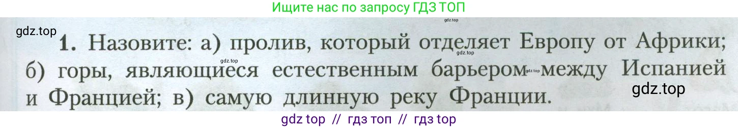 География, 7 класс Учебник, авторы: Алексеев Александр Иванович, Николина Вера Викторовна, Липкина Елена Карловна, Болысов Сергей Иванович, Ачкасова Татьяна Анатольевна, Кузнецова Галина Юрьевна, издательство Просвещение, Москва, 2023, жёлтого цвета, страница 207, номер 1, Условие 2023