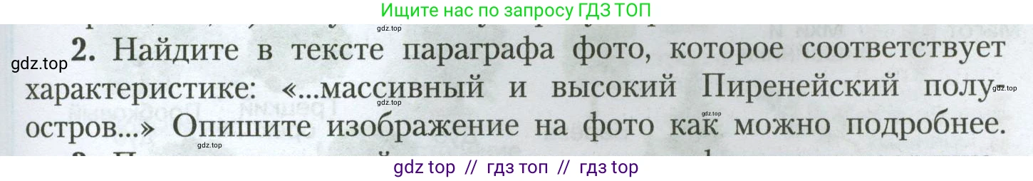 География, 7 класс Учебник, авторы: Алексеев Александр Иванович, Николина Вера Викторовна, Липкина Елена Карловна, Болысов Сергей Иванович, Ачкасова Татьяна Анатольевна, Кузнецова Галина Юрьевна, издательство Просвещение, Москва, 2023, жёлтого цвета, страница 207, номер 2, Условие 2023