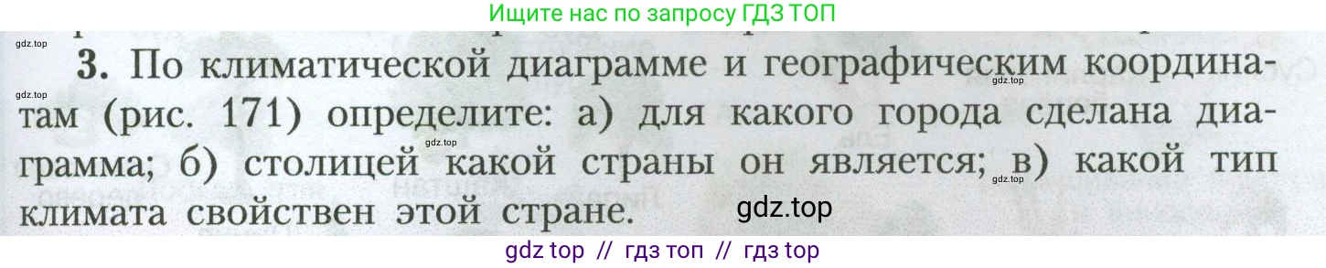 География, 7 класс Учебник, авторы: Алексеев Александр Иванович, Николина Вера Викторовна, Липкина Елена Карловна, Болысов Сергей Иванович, Ачкасова Татьяна Анатольевна, Кузнецова Галина Юрьевна, издательство Просвещение, Москва, 2023, жёлтого цвета, страница 207, номер 3, Условие 2023