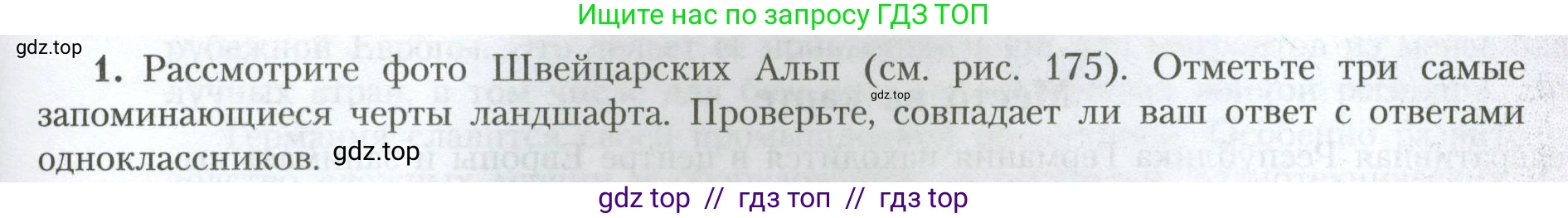 География, 7 класс Учебник, авторы: Алексеев Александр Иванович, Николина Вера Викторовна, Липкина Елена Карловна, Болысов Сергей Иванович, Ачкасова Татьяна Анатольевна, Кузнецова Галина Юрьевна, издательство Просвещение, Москва, 2023, жёлтого цвета, страница 213, номер 1, Условие 2023