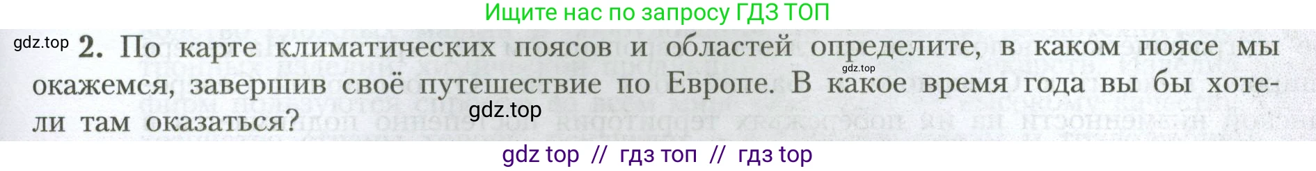 География, 7 класс Учебник, авторы: Алексеев Александр Иванович, Николина Вера Викторовна, Липкина Елена Карловна, Болысов Сергей Иванович, Ачкасова Татьяна Анатольевна, Кузнецова Галина Юрьевна, издательство Просвещение, Москва, 2023, жёлтого цвета, страница 213, номер 2, Условие 2023