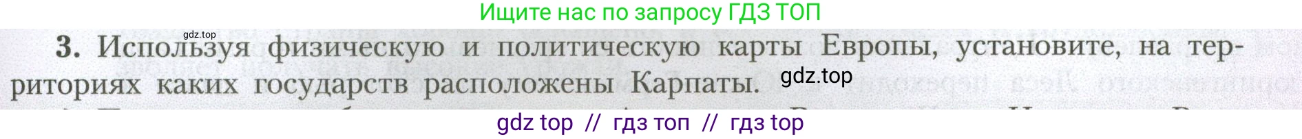 География, 7 класс Учебник, авторы: Алексеев Александр Иванович, Николина Вера Викторовна, Липкина Елена Карловна, Болысов Сергей Иванович, Ачкасова Татьяна Анатольевна, Кузнецова Галина Юрьевна, издательство Просвещение, Москва, 2023, жёлтого цвета, страница 213, номер 3, Условие 2023