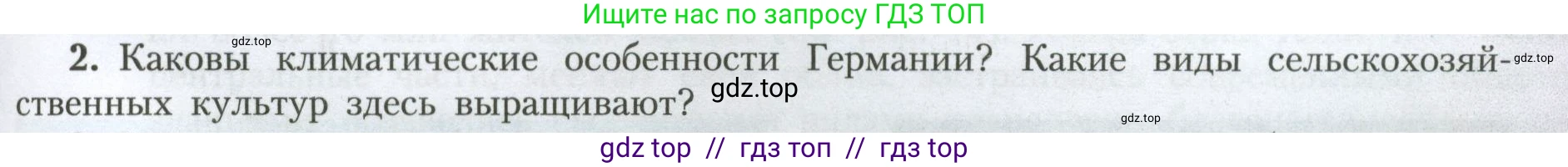 География, 7 класс Учебник, авторы: Алексеев Александр Иванович, Николина Вера Викторовна, Липкина Елена Карловна, Болысов Сергей Иванович, Ачкасова Татьяна Анатольевна, Кузнецова Галина Юрьевна, издательство Просвещение, Москва, 2023, жёлтого цвета, страница 217, номер 2, Условие 2023
