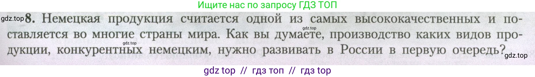 География, 7 класс Учебник, авторы: Алексеев Александр Иванович, Николина Вера Викторовна, Липкина Елена Карловна, Болысов Сергей Иванович, Ачкасова Татьяна Анатольевна, Кузнецова Галина Юрьевна, издательство Просвещение, Москва, 2023, жёлтого цвета, страница 217, номер 8, Условие 2023