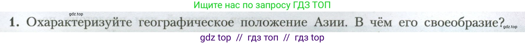 География, 7 класс Учебник, авторы: Алексеев Александр Иванович, Николина Вера Викторовна, Липкина Елена Карловна, Болысов Сергей Иванович, Ачкасова Татьяна Анатольевна, Кузнецова Галина Юрьевна, издательство Просвещение, Москва, 2023, жёлтого цвета, страница 221, номер 1, Условие 2023