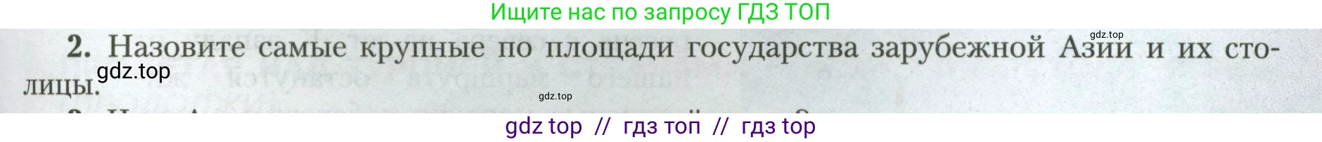География, 7 класс Учебник, авторы: Алексеев Александр Иванович, Николина Вера Викторовна, Липкина Елена Карловна, Болысов Сергей Иванович, Ачкасова Татьяна Анатольевна, Кузнецова Галина Юрьевна, издательство Просвещение, Москва, 2023, жёлтого цвета, страница 221, номер 2, Условие 2023