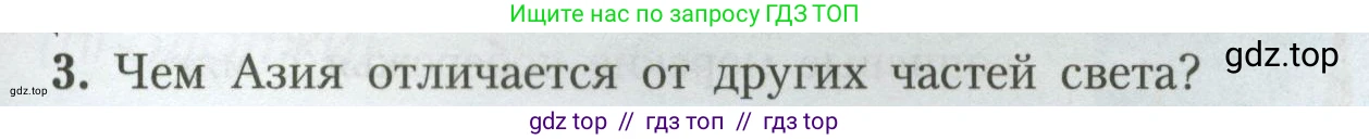 География, 7 класс Учебник, авторы: Алексеев Александр Иванович, Николина Вера Викторовна, Липкина Елена Карловна, Болысов Сергей Иванович, Ачкасова Татьяна Анатольевна, Кузнецова Галина Юрьевна, издательство Просвещение, Москва, 2023, жёлтого цвета, страница 221, номер 3, Условие 2023
