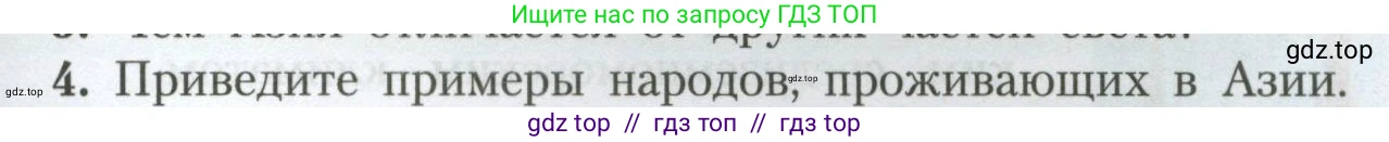 География, 7 класс Учебник, авторы: Алексеев Александр Иванович, Николина Вера Викторовна, Липкина Елена Карловна, Болысов Сергей Иванович, Ачкасова Татьяна Анатольевна, Кузнецова Галина Юрьевна, издательство Просвещение, Москва, 2023, жёлтого цвета, страница 221, номер 4, Условие 2023