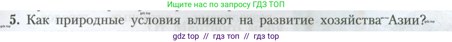 География, 7 класс Учебник, авторы: Алексеев Александр Иванович, Николина Вера Викторовна, Липкина Елена Карловна, Болысов Сергей Иванович, Ачкасова Татьяна Анатольевна, Кузнецова Галина Юрьевна, издательство Просвещение, Москва, 2023, жёлтого цвета, страница 221, номер 5, Условие 2023