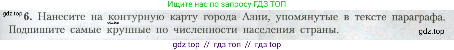 География, 7 класс Учебник, авторы: Алексеев Александр Иванович, Николина Вера Викторовна, Липкина Елена Карловна, Болысов Сергей Иванович, Ачкасова Татьяна Анатольевна, Кузнецова Галина Юрьевна, издательство Просвещение, Москва, 2023, жёлтого цвета, страница 221, номер 6, Условие 2023