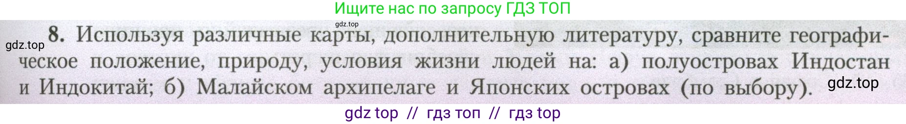 География, 7 класс Учебник, авторы: Алексеев Александр Иванович, Николина Вера Викторовна, Липкина Елена Карловна, Болысов Сергей Иванович, Ачкасова Татьяна Анатольевна, Кузнецова Галина Юрьевна, издательство Просвещение, Москва, 2023, жёлтого цвета, страница 221, номер 8, Условие 2023