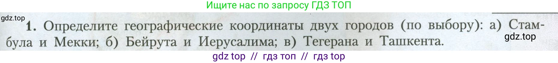 География, 7 класс Учебник, авторы: Алексеев Александр Иванович, Николина Вера Викторовна, Липкина Елена Карловна, Болысов Сергей Иванович, Ачкасова Татьяна Анатольевна, Кузнецова Галина Юрьевна, издательство Просвещение, Москва, 2023, жёлтого цвета, страница 225, номер 1, Условие 2023