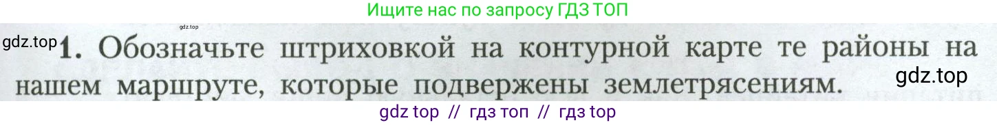 География, 7 класс Учебник, авторы: Алексеев Александр Иванович, Николина Вера Викторовна, Липкина Елена Карловна, Болысов Сергей Иванович, Ачкасова Татьяна Анатольевна, Кузнецова Галина Юрьевна, издательство Просвещение, Москва, 2023, жёлтого цвета, страница 231, номер 1, Условие 2023