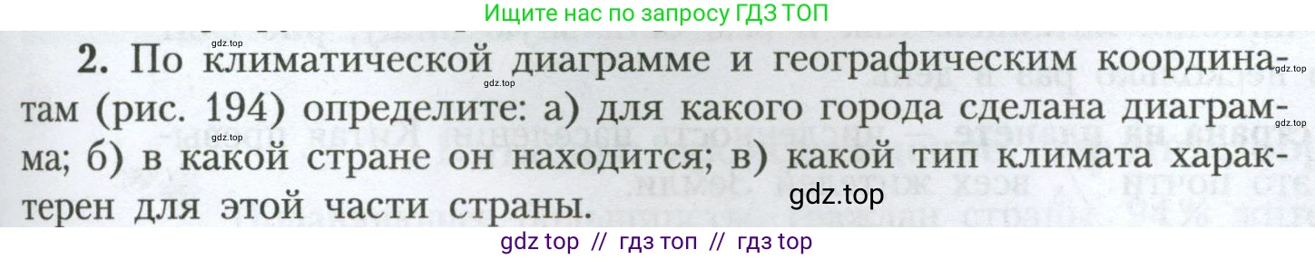 География, 7 класс Учебник, авторы: Алексеев Александр Иванович, Николина Вера Викторовна, Липкина Елена Карловна, Болысов Сергей Иванович, Ачкасова Татьяна Анатольевна, Кузнецова Галина Юрьевна, издательство Просвещение, Москва, 2023, жёлтого цвета, страница 231, номер 2, Условие 2023