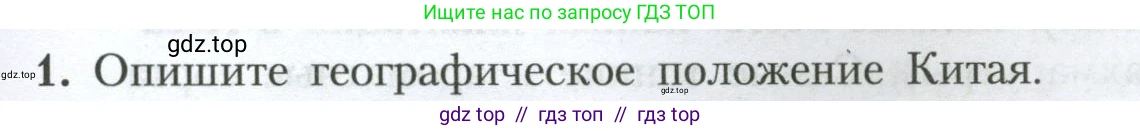 География, 7 класс Учебник, авторы: Алексеев Александр Иванович, Николина Вера Викторовна, Липкина Елена Карловна, Болысов Сергей Иванович, Ачкасова Татьяна Анатольевна, Кузнецова Галина Юрьевна, издательство Просвещение, Москва, 2023, жёлтого цвета, страница 235, номер 1, Условие 2023