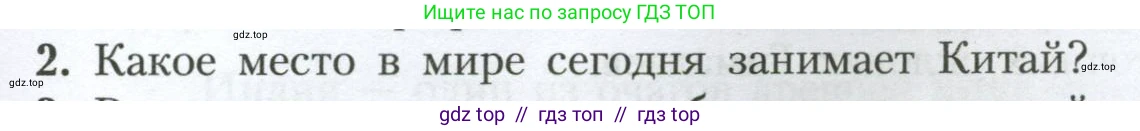География, 7 класс Учебник, авторы: Алексеев Александр Иванович, Николина Вера Викторовна, Липкина Елена Карловна, Болысов Сергей Иванович, Ачкасова Татьяна Анатольевна, Кузнецова Галина Юрьевна, издательство Просвещение, Москва, 2023, жёлтого цвета, страница 235, номер 2, Условие 2023