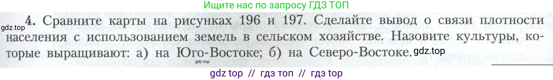 География, 7 класс Учебник, авторы: Алексеев Александр Иванович, Николина Вера Викторовна, Липкина Елена Карловна, Болысов Сергей Иванович, Ачкасова Татьяна Анатольевна, Кузнецова Галина Юрьевна, издательство Просвещение, Москва, 2023, жёлтого цвета, страница 235, номер 4, Условие 2023