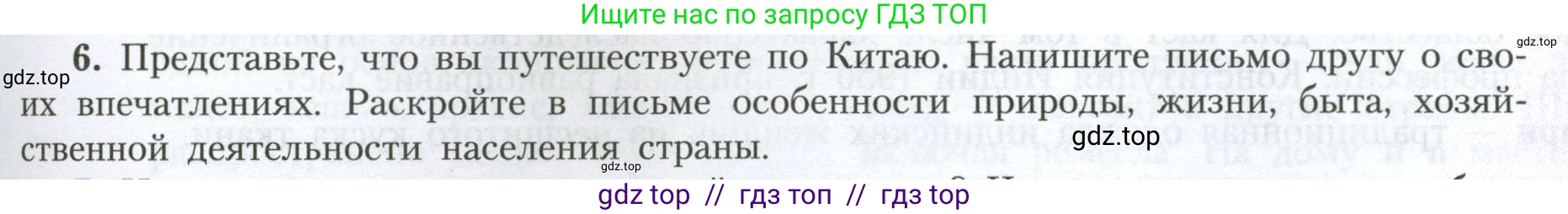 География, 7 класс Учебник, авторы: Алексеев Александр Иванович, Николина Вера Викторовна, Липкина Елена Карловна, Болысов Сергей Иванович, Ачкасова Татьяна Анатольевна, Кузнецова Галина Юрьевна, издательство Просвещение, Москва, 2023, жёлтого цвета, страница 235, номер 6, Условие 2023