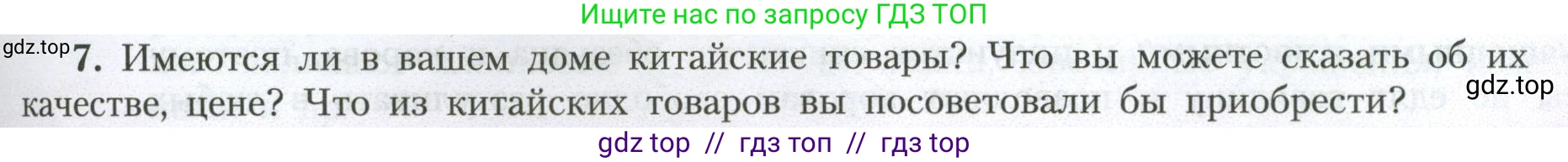География, 7 класс Учебник, авторы: Алексеев Александр Иванович, Николина Вера Викторовна, Липкина Елена Карловна, Болысов Сергей Иванович, Ачкасова Татьяна Анатольевна, Кузнецова Галина Юрьевна, издательство Просвещение, Москва, 2023, жёлтого цвета, страница 235, номер 7, Условие 2023