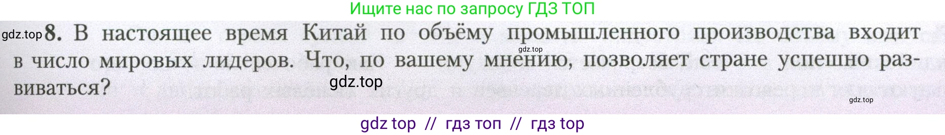 География, 7 класс Учебник, авторы: Алексеев Александр Иванович, Николина Вера Викторовна, Липкина Елена Карловна, Болысов Сергей Иванович, Ачкасова Татьяна Анатольевна, Кузнецова Галина Юрьевна, издательство Просвещение, Москва, 2023, жёлтого цвета, страница 235, номер 8, Условие 2023