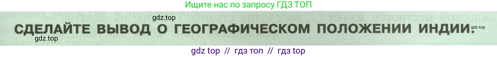 География, 7 класс Учебник, авторы: Алексеев Александр Иванович, Николина Вера Викторовна, Липкина Елена Карловна, Болысов Сергей Иванович, Ачкасова Татьяна Анатольевна, Кузнецова Галина Юрьевна, издательство Просвещение, Москва, 2023, жёлтого цвета, страница 237, Условие 2023