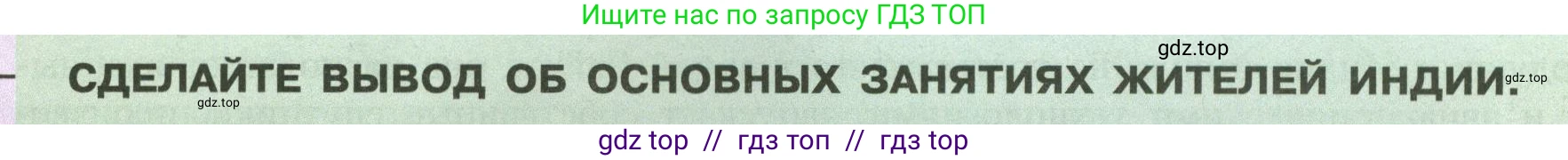 География, 7 класс Учебник, авторы: Алексеев Александр Иванович, Николина Вера Викторовна, Липкина Елена Карловна, Болысов Сергей Иванович, Ачкасова Татьяна Анатольевна, Кузнецова Галина Юрьевна, издательство Просвещение, Москва, 2023, жёлтого цвета, страница 238, Условие 2023