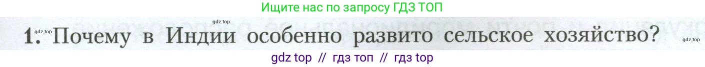 География, 7 класс Учебник, авторы: Алексеев Александр Иванович, Николина Вера Викторовна, Липкина Елена Карловна, Болысов Сергей Иванович, Ачкасова Татьяна Анатольевна, Кузнецова Галина Юрьевна, издательство Просвещение, Москва, 2023, жёлтого цвета, страница 239, номер 1, Условие 2023