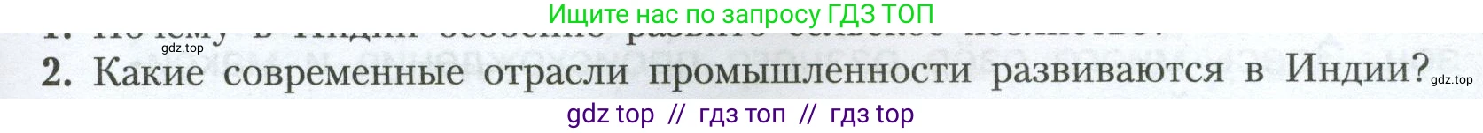 География, 7 класс Учебник, авторы: Алексеев Александр Иванович, Николина Вера Викторовна, Липкина Елена Карловна, Болысов Сергей Иванович, Ачкасова Татьяна Анатольевна, Кузнецова Галина Юрьевна, издательство Просвещение, Москва, 2023, жёлтого цвета, страница 239, номер 2, Условие 2023