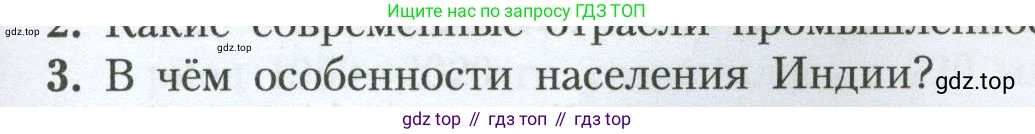 География, 7 класс Учебник, авторы: Алексеев Александр Иванович, Николина Вера Викторовна, Липкина Елена Карловна, Болысов Сергей Иванович, Ачкасова Татьяна Анатольевна, Кузнецова Галина Юрьевна, издательство Просвещение, Москва, 2023, жёлтого цвета, страница 239, номер 3, Условие 2023