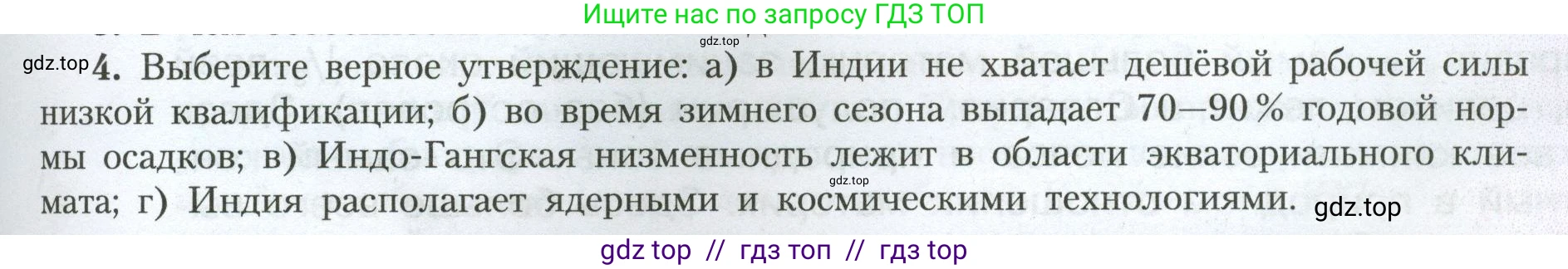 География, 7 класс Учебник, авторы: Алексеев Александр Иванович, Николина Вера Викторовна, Липкина Елена Карловна, Болысов Сергей Иванович, Ачкасова Татьяна Анатольевна, Кузнецова Галина Юрьевна, издательство Просвещение, Москва, 2023, жёлтого цвета, страница 239, номер 4, Условие 2023