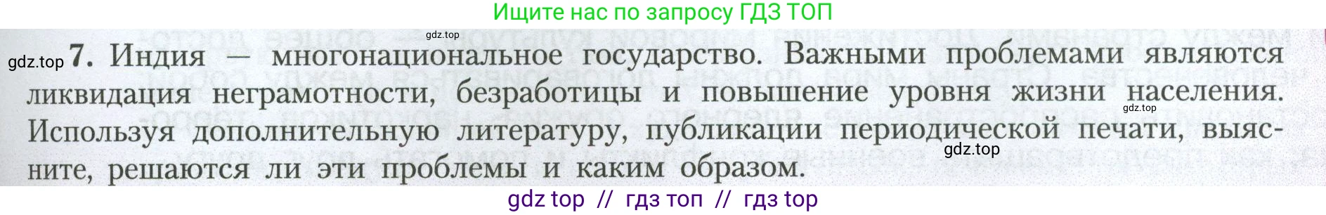 География, 7 класс Учебник, авторы: Алексеев Александр Иванович, Николина Вера Викторовна, Липкина Елена Карловна, Болысов Сергей Иванович, Ачкасова Татьяна Анатольевна, Кузнецова Галина Юрьевна, издательство Просвещение, Москва, 2023, жёлтого цвета, страница 239, номер 7, Условие 2023