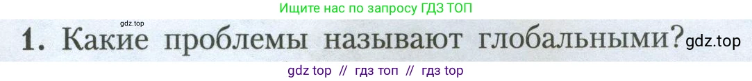 География, 7 класс Учебник, авторы: Алексеев Александр Иванович, Николина Вера Викторовна, Липкина Елена Карловна, Болысов Сергей Иванович, Ачкасова Татьяна Анатольевна, Кузнецова Галина Юрьевна, издательство Просвещение, Москва, 2023, жёлтого цвета, страница 243, номер 1, Условие 2023