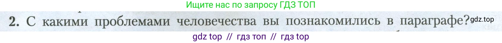 География, 7 класс Учебник, авторы: Алексеев Александр Иванович, Николина Вера Викторовна, Липкина Елена Карловна, Болысов Сергей Иванович, Ачкасова Татьяна Анатольевна, Кузнецова Галина Юрьевна, издательство Просвещение, Москва, 2023, жёлтого цвета, страница 243, номер 2, Условие 2023