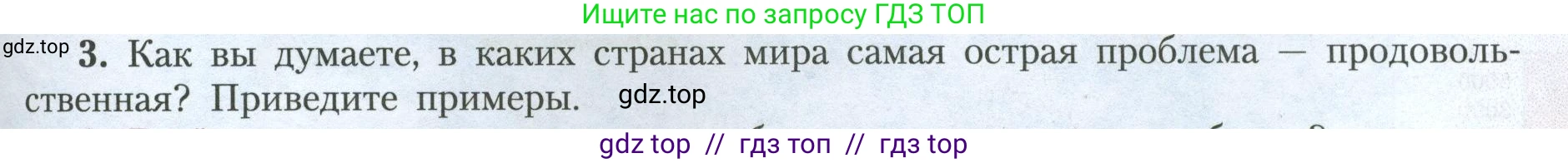 География, 7 класс Учебник, авторы: Алексеев Александр Иванович, Николина Вера Викторовна, Липкина Елена Карловна, Болысов Сергей Иванович, Ачкасова Татьяна Анатольевна, Кузнецова Галина Юрьевна, издательство Просвещение, Москва, 2023, жёлтого цвета, страница 243, номер 3, Условие 2023