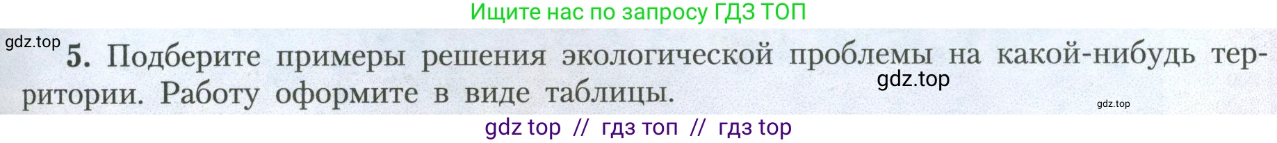 География, 7 класс Учебник, авторы: Алексеев Александр Иванович, Николина Вера Викторовна, Липкина Елена Карловна, Болысов Сергей Иванович, Ачкасова Татьяна Анатольевна, Кузнецова Галина Юрьевна, издательство Просвещение, Москва, 2023, жёлтого цвета, страница 243, номер 5, Условие 2023