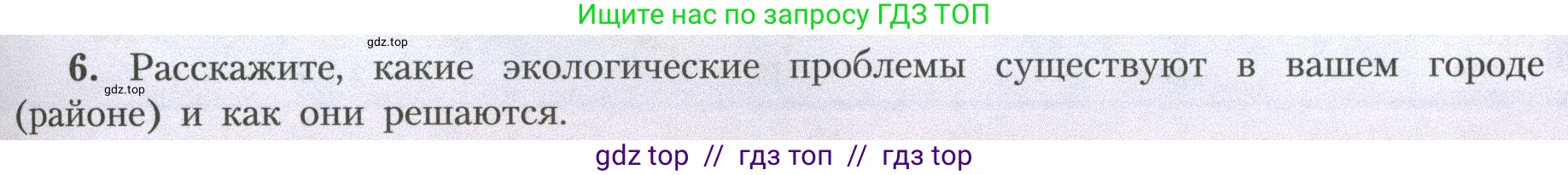 География, 7 класс Учебник, авторы: Алексеев Александр Иванович, Николина Вера Викторовна, Липкина Елена Карловна, Болысов Сергей Иванович, Ачкасова Татьяна Анатольевна, Кузнецова Галина Юрьевна, издательство Просвещение, Москва, 2023, жёлтого цвета, страница 243, номер 6, Условие 2023