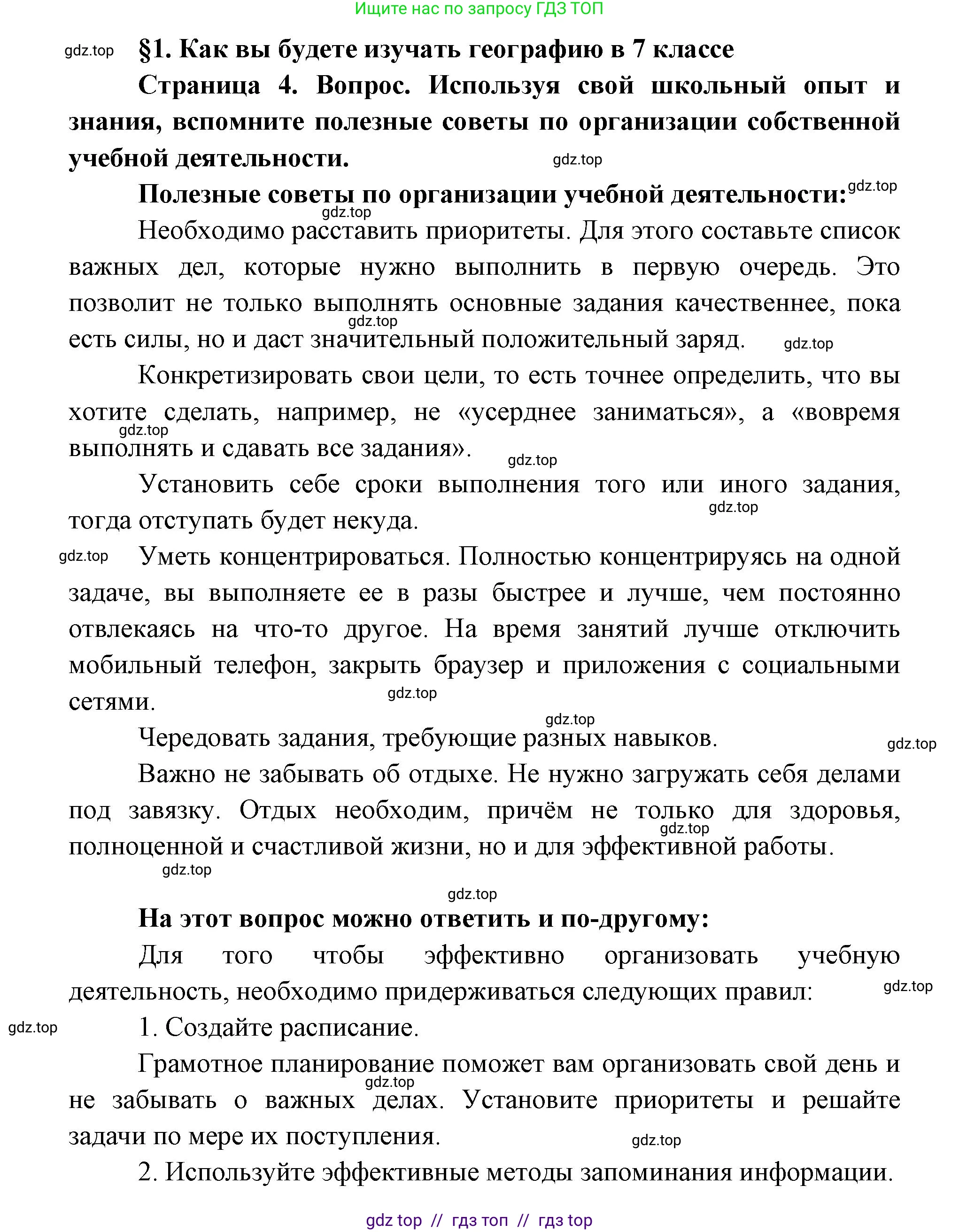 География, 7 класс Учебник, авторы: Алексеев Александр Иванович, Николина Вера Викторовна, Липкина Елена Карловна, Болысов Сергей Иванович, Ачкасова Татьяна Анатольевна, Кузнецова Галина Юрьевна, издательство Просвещение, Москва, 2023, жёлтого цвета, страница 4, Решение 2023