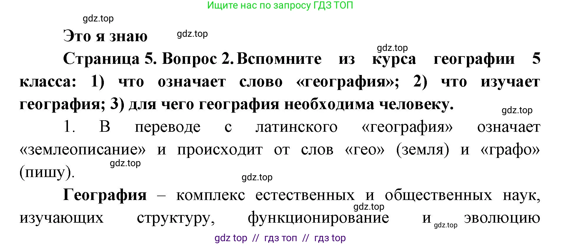 География, 7 класс Учебник, авторы: Алексеев Александр Иванович, Николина Вера Викторовна, Липкина Елена Карловна, Болысов Сергей Иванович, Ачкасова Татьяна Анатольевна, Кузнецова Галина Юрьевна, издательство Просвещение, Москва, 2023, жёлтого цвета, страница 5, номер 2, Решение 2023