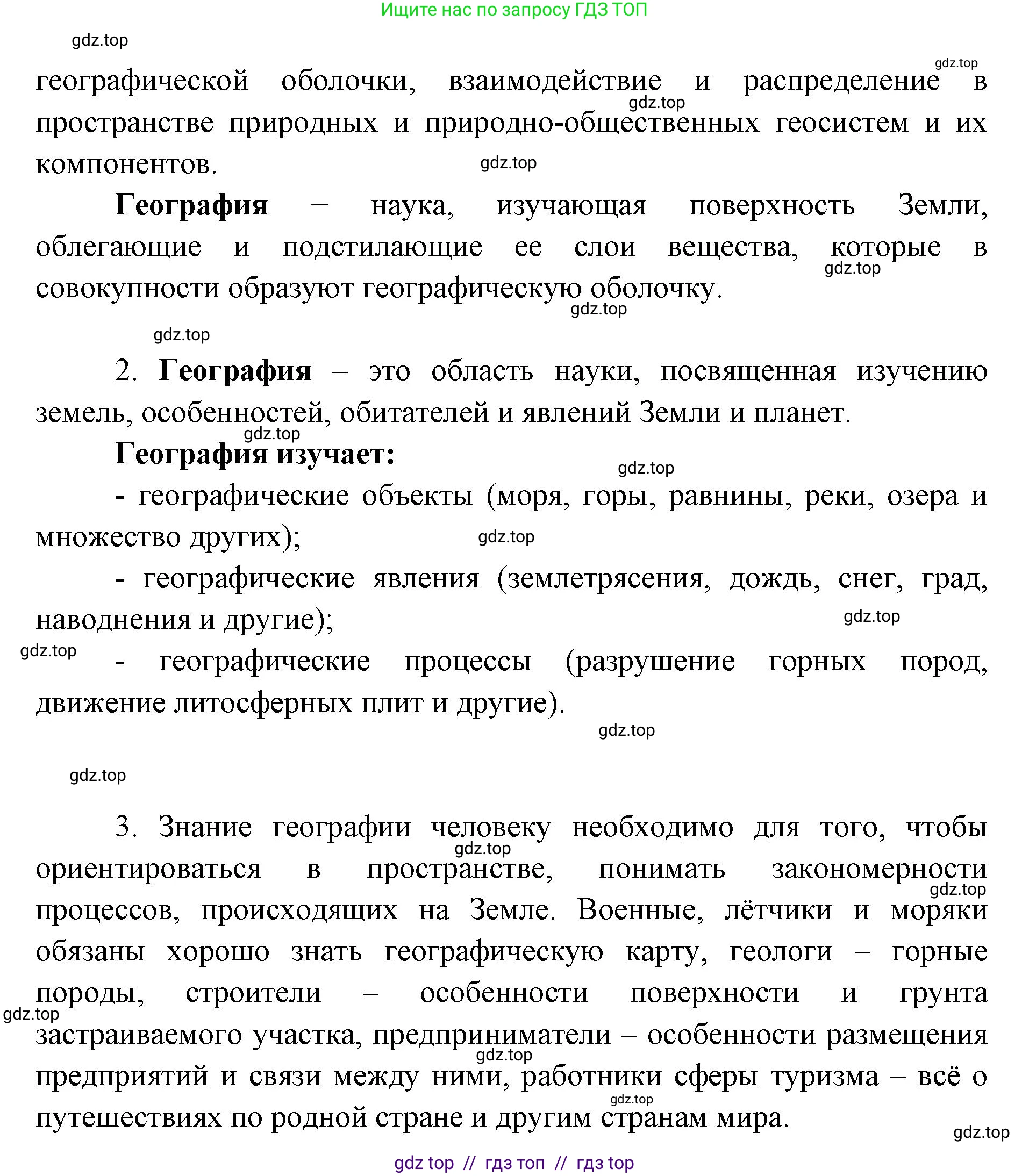 География, 7 класс Учебник, авторы: Алексеев Александр Иванович, Николина Вера Викторовна, Липкина Елена Карловна, Болысов Сергей Иванович, Ачкасова Татьяна Анатольевна, Кузнецова Галина Юрьевна, издательство Просвещение, Москва, 2023, жёлтого цвета, страница 5, номер 2, Решение 2023 (продолжение 2)