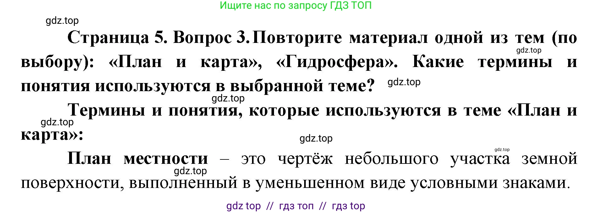 География, 7 класс Учебник, авторы: Алексеев Александр Иванович, Николина Вера Викторовна, Липкина Елена Карловна, Болысов Сергей Иванович, Ачкасова Татьяна Анатольевна, Кузнецова Галина Юрьевна, издательство Просвещение, Москва, 2023, жёлтого цвета, страница 5, номер 3, Решение 2023