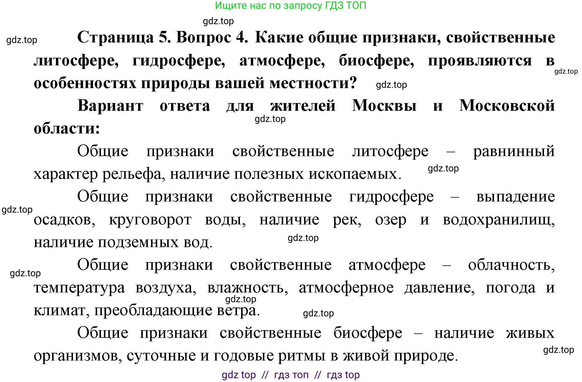 География, 7 класс Учебник, авторы: Алексеев Александр Иванович, Николина Вера Викторовна, Липкина Елена Карловна, Болысов Сергей Иванович, Ачкасова Татьяна Анатольевна, Кузнецова Галина Юрьевна, издательство Просвещение, Москва, 2023, жёлтого цвета, страница 5, номер 4, Решение 2023
