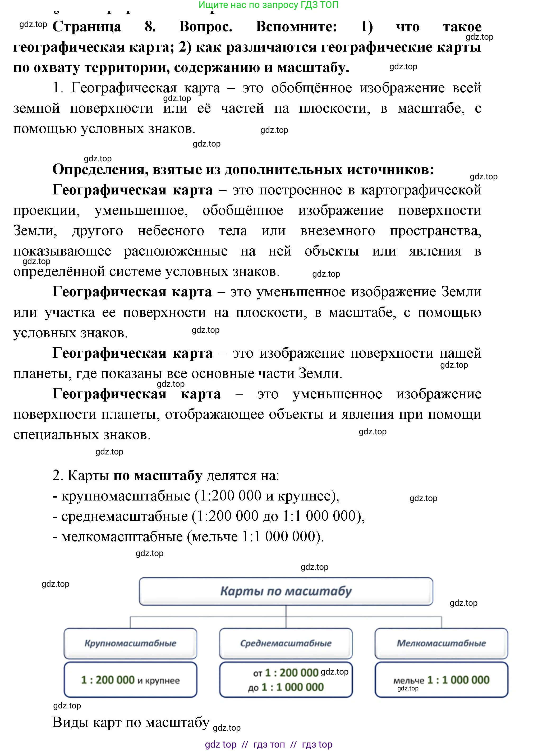 География, 7 класс Учебник, авторы: Алексеев Александр Иванович, Николина Вера Викторовна, Липкина Елена Карловна, Болысов Сергей Иванович, Ачкасова Татьяна Анатольевна, Кузнецова Галина Юрьевна, издательство Просвещение, Москва, 2023, жёлтого цвета, страница 8, Решение 2023