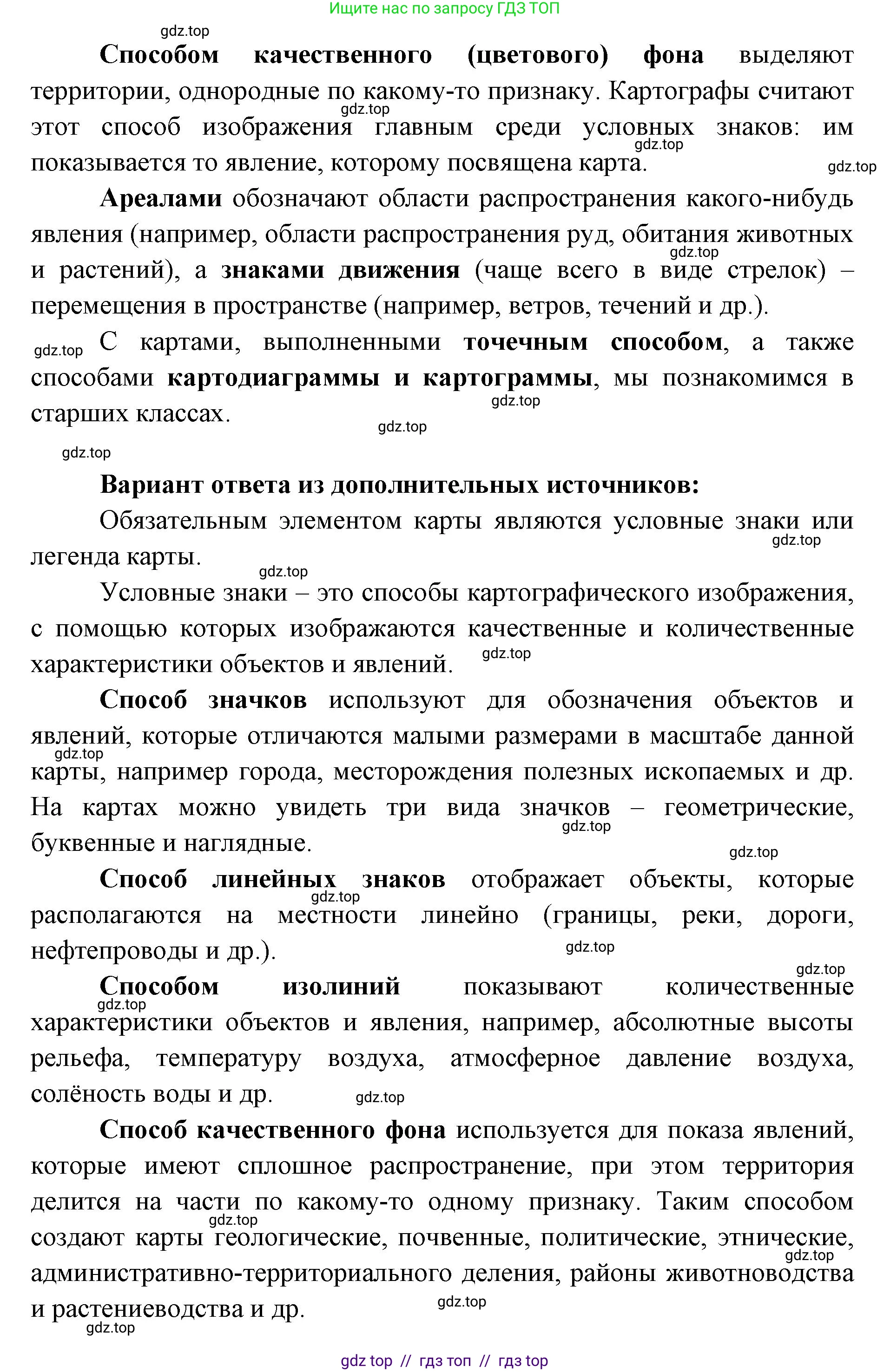География, 7 класс Учебник, авторы: Алексеев Александр Иванович, Николина Вера Викторовна, Липкина Елена Карловна, Болысов Сергей Иванович, Ачкасова Татьяна Анатольевна, Кузнецова Галина Юрьевна, издательство Просвещение, Москва, 2023, жёлтого цвета, страница 8, номер 2, Решение 2023 (продолжение 3)