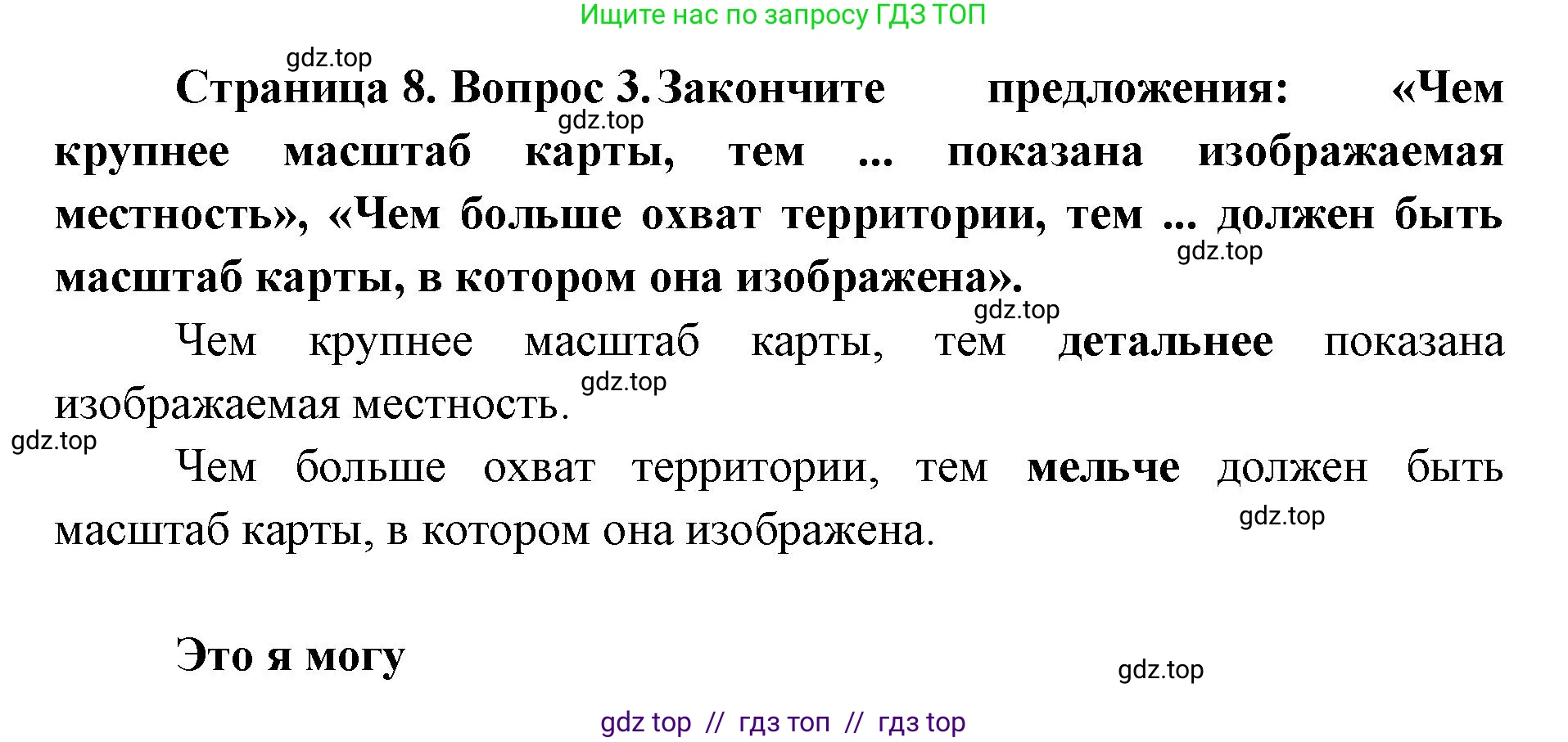 География, 7 класс Учебник, авторы: Алексеев Александр Иванович, Николина Вера Викторовна, Липкина Елена Карловна, Болысов Сергей Иванович, Ачкасова Татьяна Анатольевна, Кузнецова Галина Юрьевна, издательство Просвещение, Москва, 2023, жёлтого цвета, страница 8, номер 3, Решение 2023