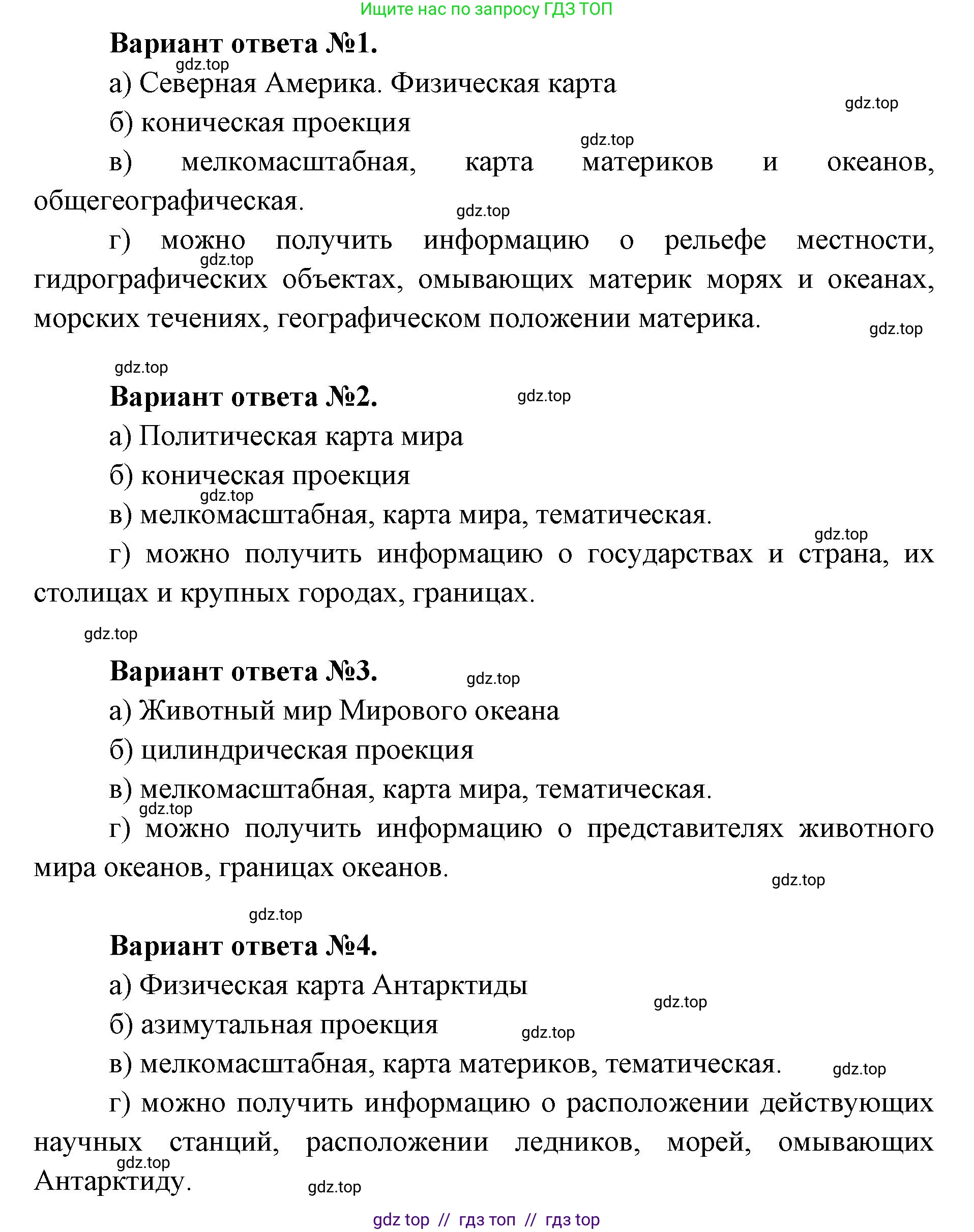 География, 7 класс Учебник, авторы: Алексеев Александр Иванович, Николина Вера Викторовна, Липкина Елена Карловна, Болысов Сергей Иванович, Ачкасова Татьяна Анатольевна, Кузнецова Галина Юрьевна, издательство Просвещение, Москва, 2023, жёлтого цвета, страница 8, номер 5, Решение 2023 (продолжение 2)