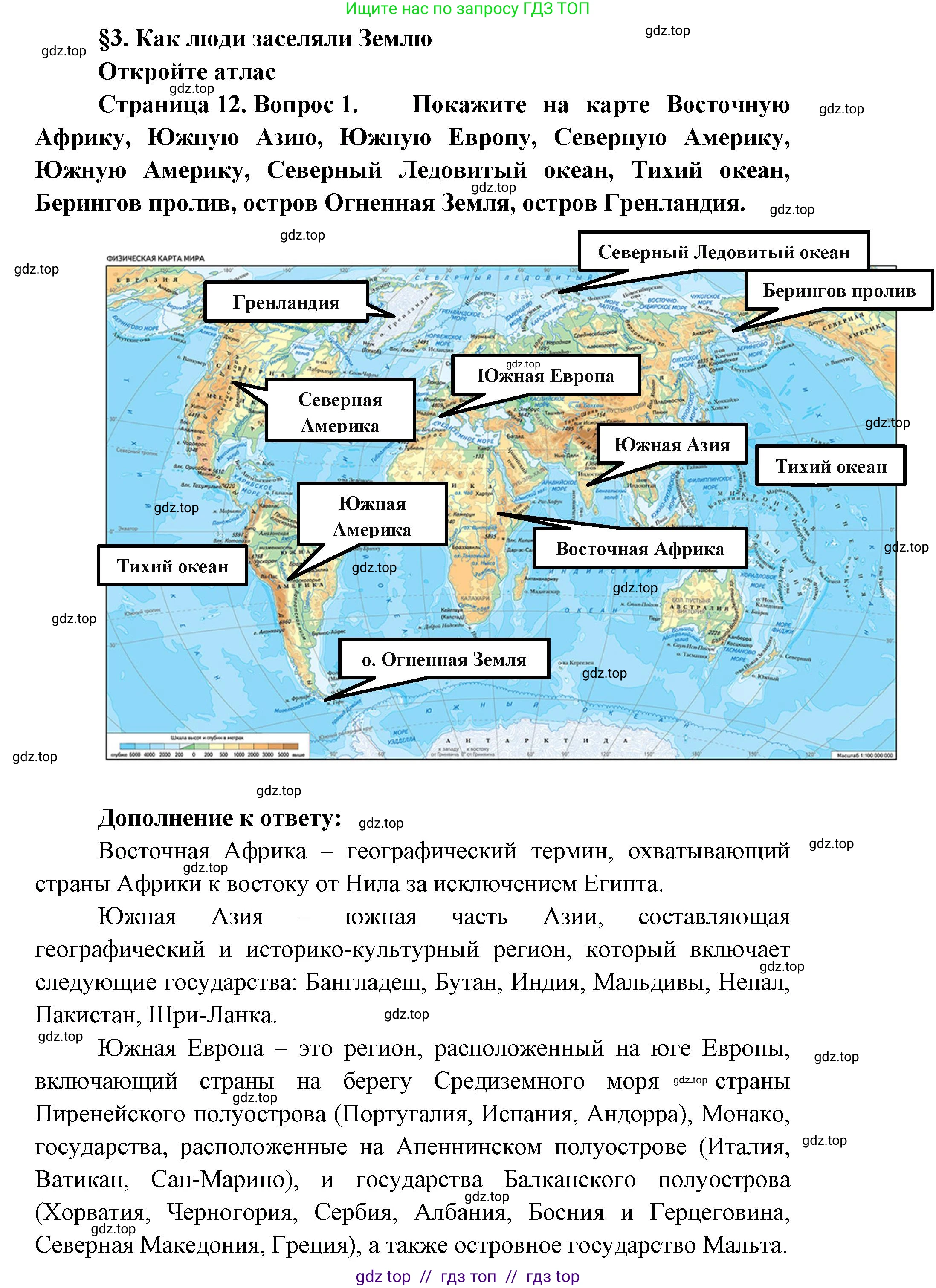 География, 7 класс Учебник, авторы: Алексеев Александр Иванович, Николина Вера Викторовна, Липкина Елена Карловна, Болысов Сергей Иванович, Ачкасова Татьяна Анатольевна, Кузнецова Галина Юрьевна, издательство Просвещение, Москва, 2023, жёлтого цвета, страница 12, номер 1, Решение 2023