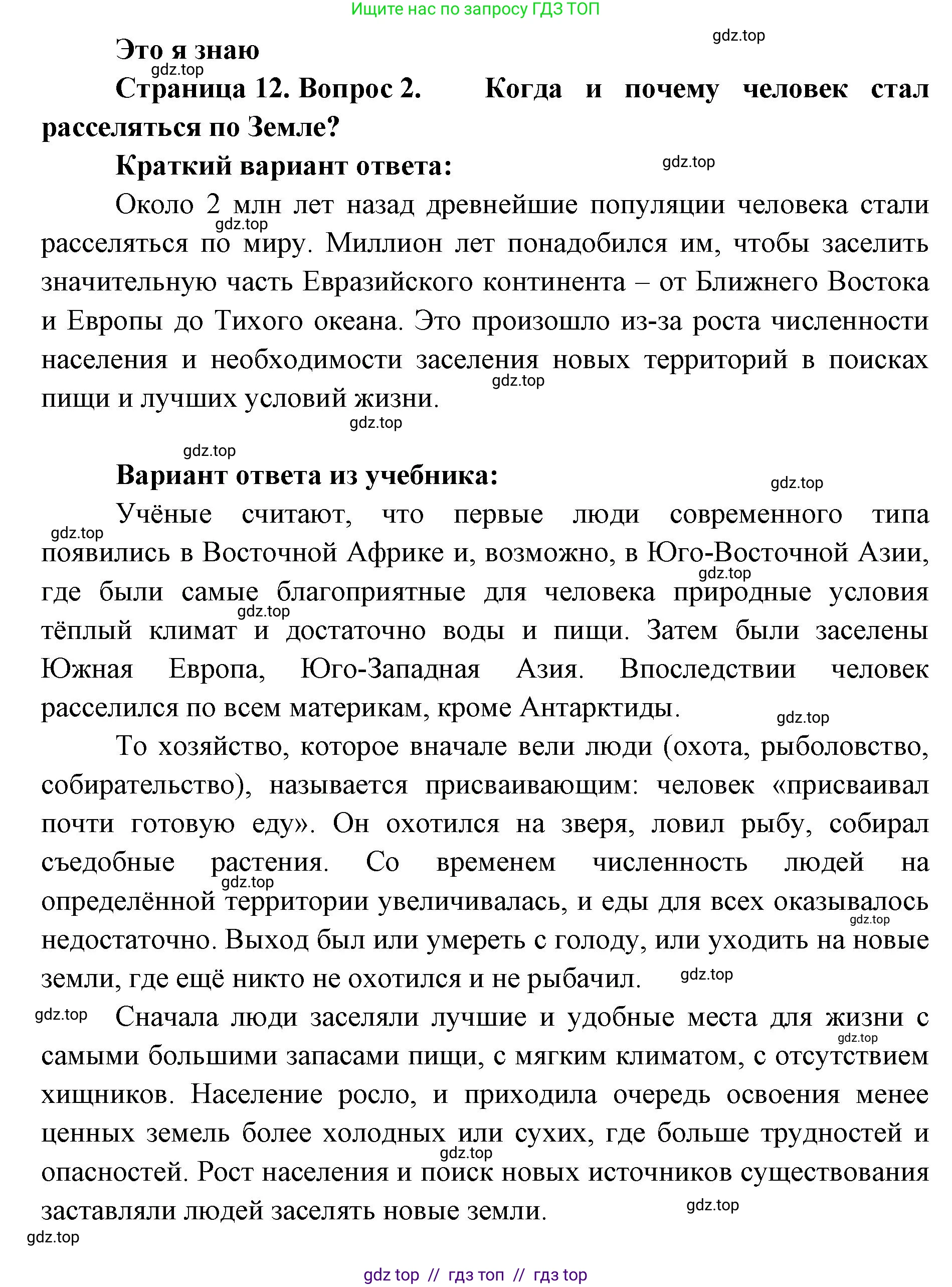 География, 7 класс Учебник, авторы: Алексеев Александр Иванович, Николина Вера Викторовна, Липкина Елена Карловна, Болысов Сергей Иванович, Ачкасова Татьяна Анатольевна, Кузнецова Галина Юрьевна, издательство Просвещение, Москва, 2023, жёлтого цвета, страница 12, номер 2, Решение 2023